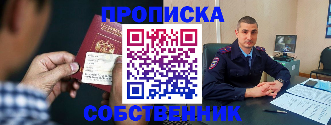 прописка от собственника в Кировской области